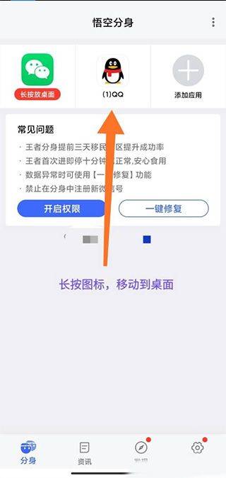 悟空分身永久免费版app v12.9.3安卓版