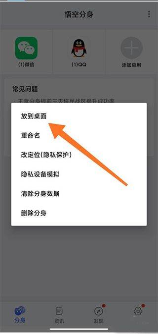 悟空分身永久免费版app v12.9.3安卓版