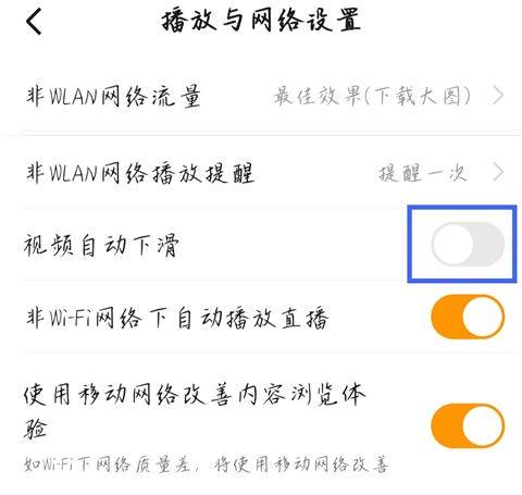 悟空浏览器免费观看版下载安装 v18.1.0 安卓版 如何开启自动播放下一个视频截图4