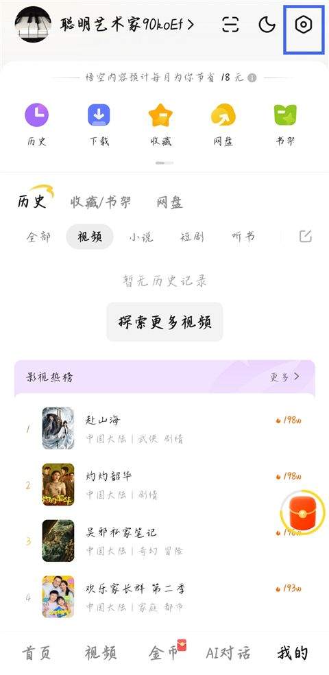 悟空浏览器免费观看版下载安装 v18.2.0 安卓版 如何开启自动播放下一个视频截图1
