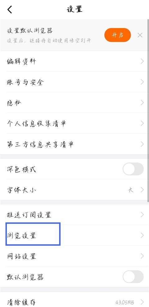 悟空浏览器免费观看版下载安装 v18.2.0 安卓版 如何开启自动播放下一个视频截图2