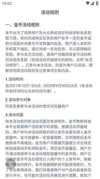 悟空浏览器免费观看版下载安装 v18.2.0 安卓版 怎么赚钱截图