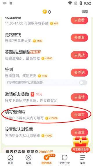 悟空浏览器去除小说广告版下载 v18.1.0 安卓版 填写邀请码教程截图2