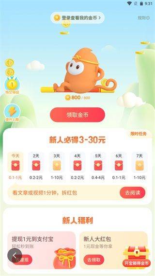 悟空浏览器去广告版赚钱截图1