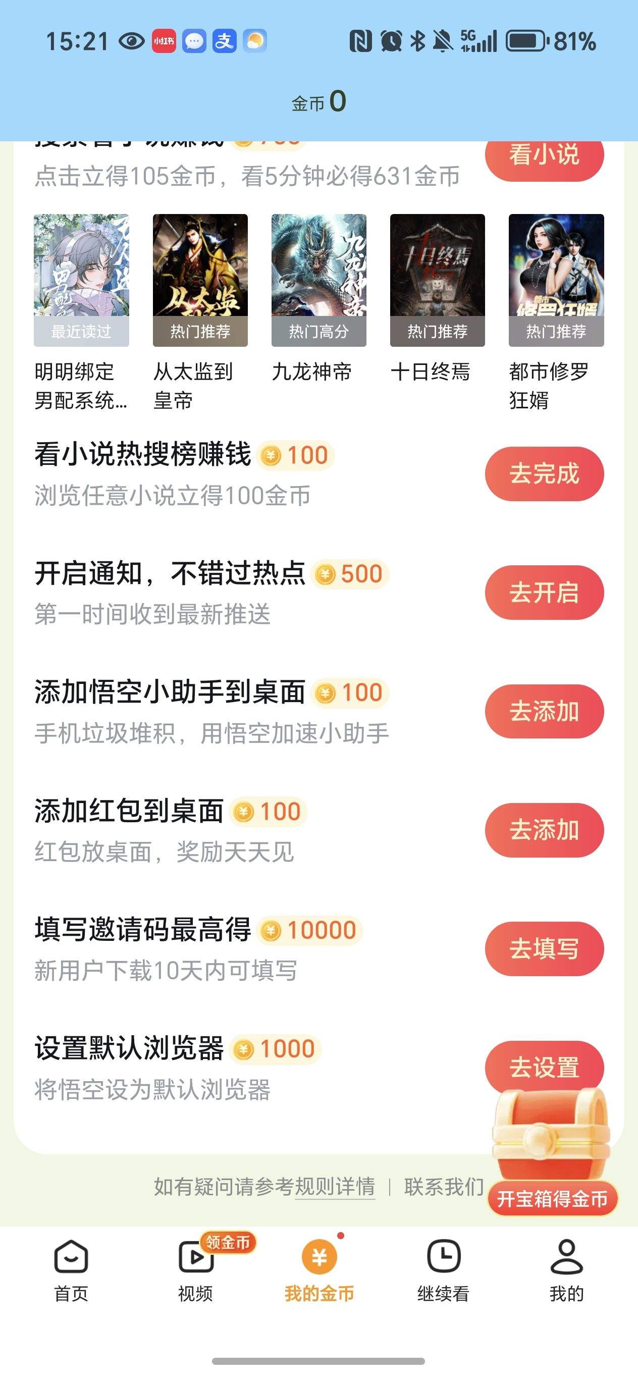 悟空浏览器官方正版app免费下载 v18.1.0 安卓版 怎么填写邀请码截图2