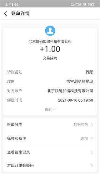 悟空浏览器官方正版下载无广告版 v18.2.0 安卓版 赚钱界面截图2
