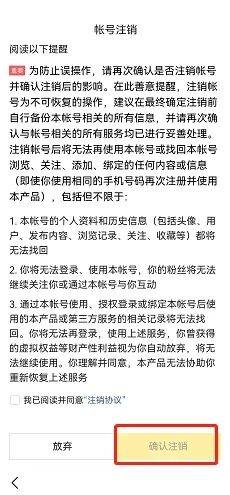 悟空浏览器极速版官方正版 v18.1.0 安卓版 账号注销攻略7