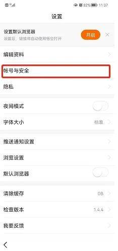 悟空浏览器极速版官方正版 v18.2.0 安卓版 账号注销攻略4