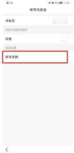 悟空浏览器极速版官方正版 v18.2.0 安卓版 账号注销攻略5