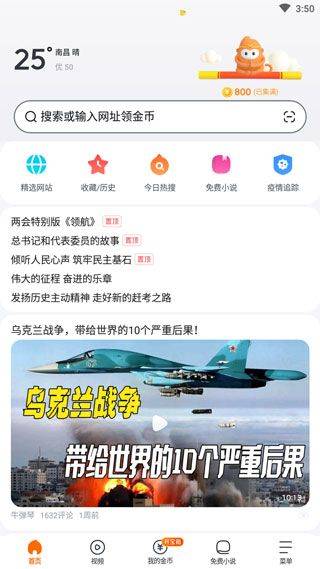 悟空浏览器电视版下载安装 v18.2.0 安卓版 使用方法截图1