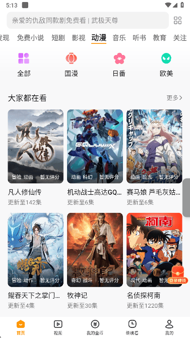悟空浏览器红包版app下载最新版 v18.2.0 安卓版 怎么用截图2