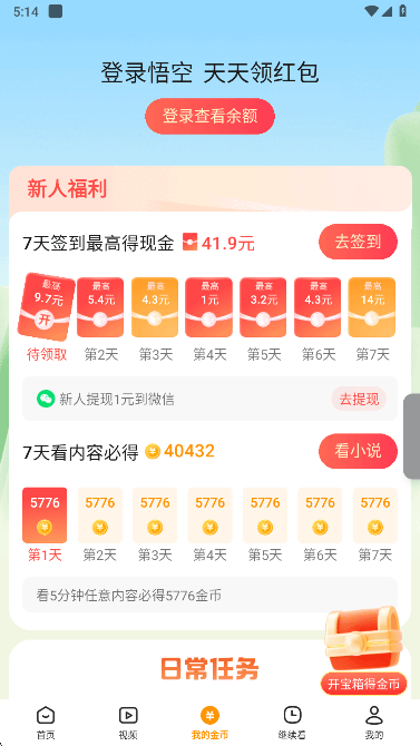 悟空浏览器红包版app下载最新版 v18.2.0 安卓版 怎么用截图5