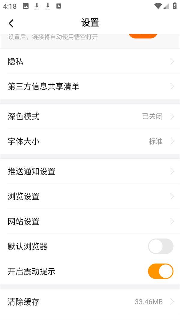 怎么使用截图3