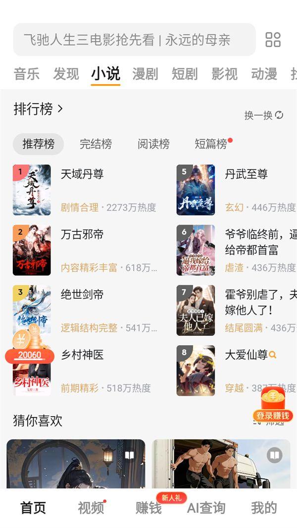 怎么听小说截图1