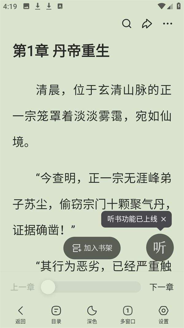 怎么听小说截图3