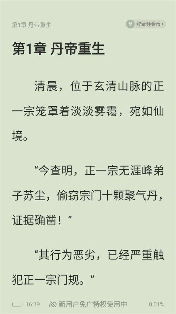 悟空浏览器赚钱版下载正版安装 v18.2.0 安卓版 怎么听小说截图2