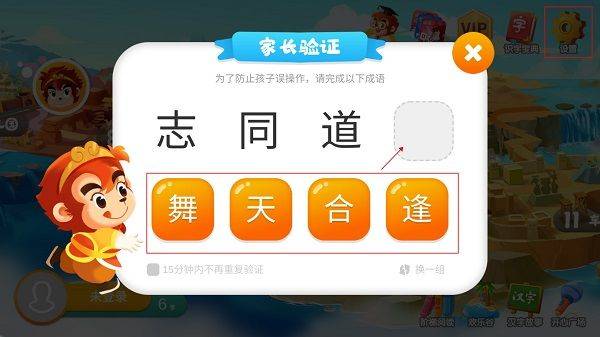 悟空识字全课程免费版下载 v3.16.40 安卓版 设置方法截图1