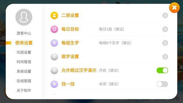 悟空识字全课程免费版下载 v3.16.40 安卓版 设置方法截图2