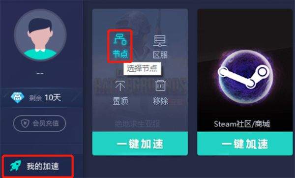 怎么切换加速节点2
