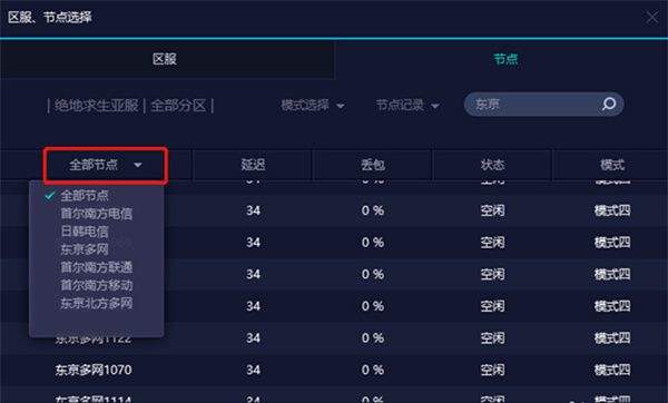 怎么切换加速节点4