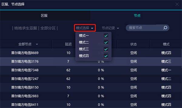 怎么切换加速节点3