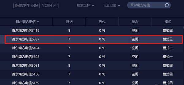 怎么切换加速节点5
