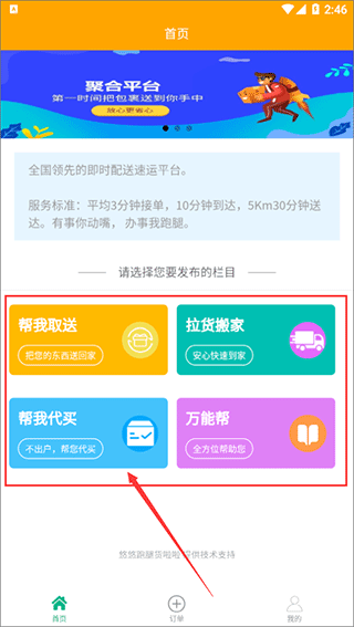 悠悠跑腿官方版 v1.0.8安卓版
