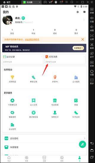 悦动圈计步器app v5.17.2.2.6安卓版