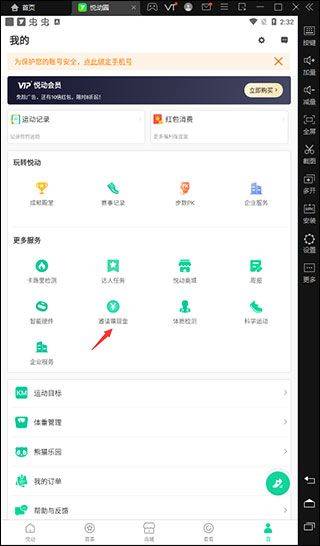 悦动圈计步器app v5.17.2.2.6安卓版