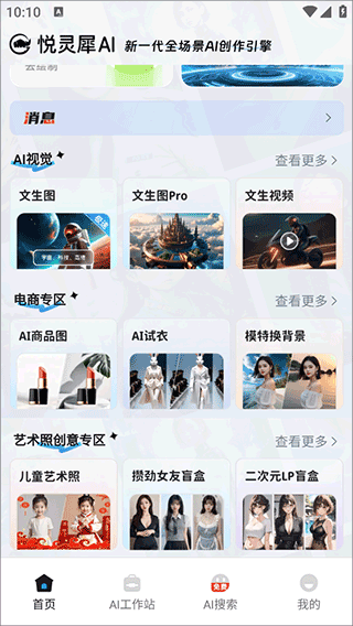 悦灵犀app v3.1.3安卓版