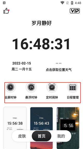 悬浮时钟app v1.5.8安卓版