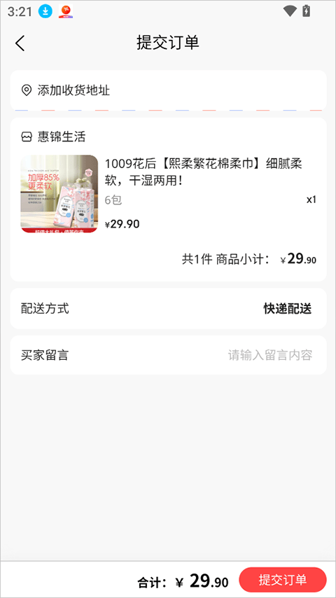 惠锦生活app v1.4.18安卓版