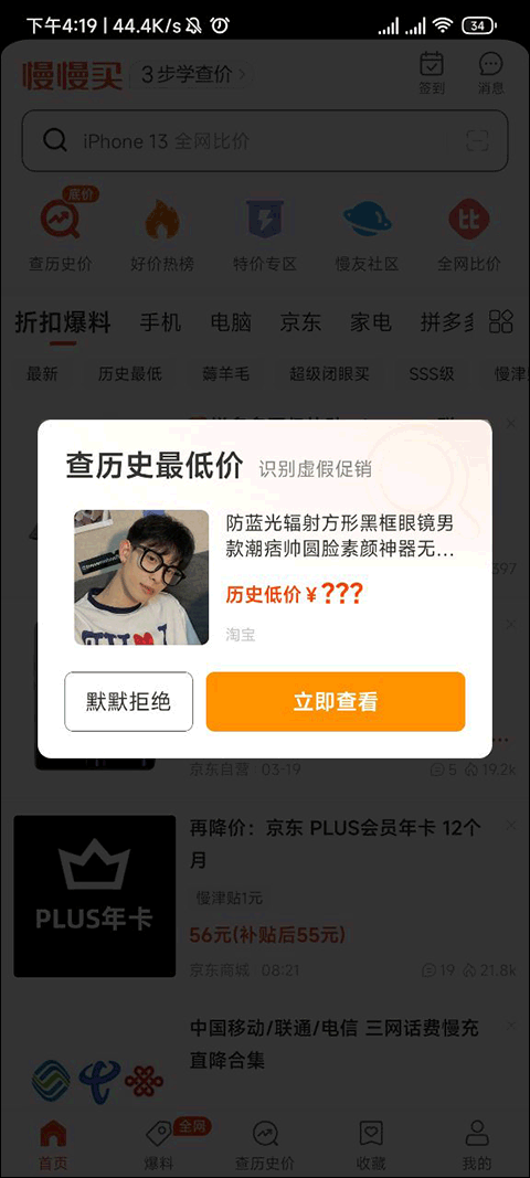慢慢买比价网app v5.1.90安卓版