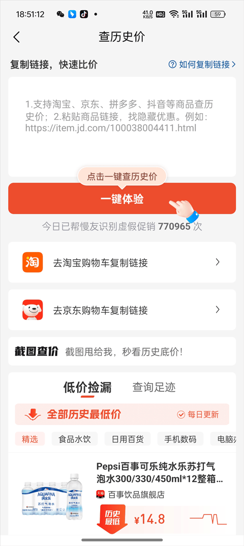 慢慢买比价返利软件下载 v5.1.81 安卓版 怎么看历史价格截图2