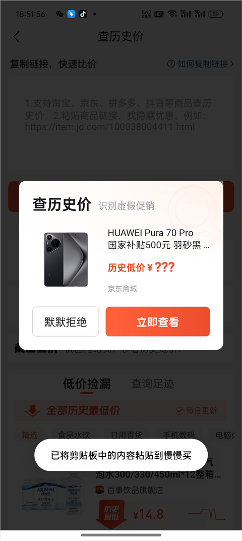 慢慢买比价返利软件下载 v5.1.81 安卓版 怎么看历史价格截图3