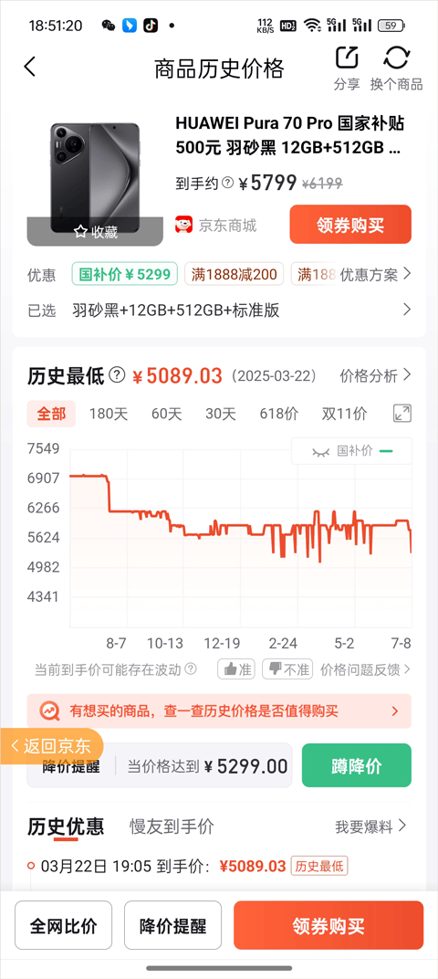 怎么看历史价格截图4
