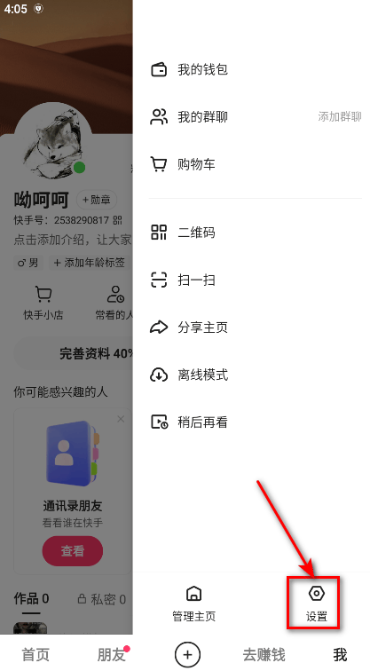 怎么注销账号截图2
