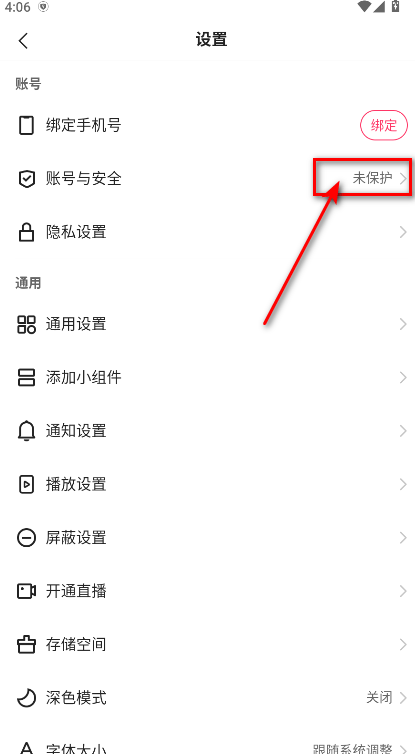 怎么注销账号截图3