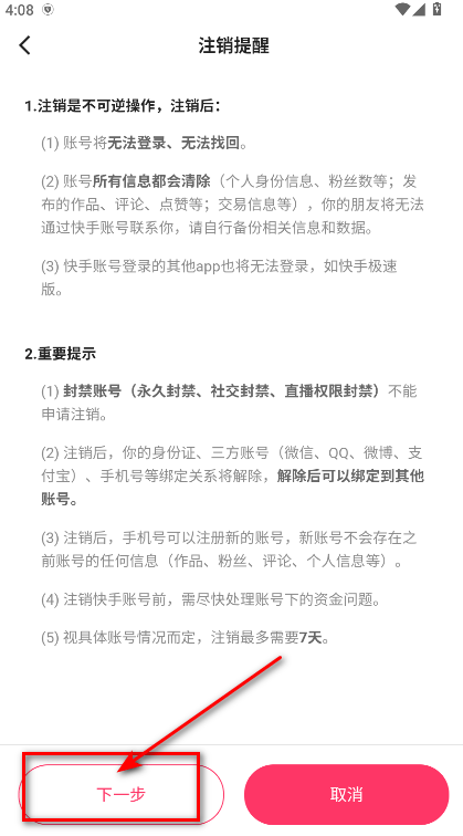 怎么注销账号截图5