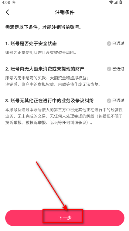 慢脚极速版免费下载安装2026最新版 v14.7.20.11779 安卓版 怎么注销账号截图6