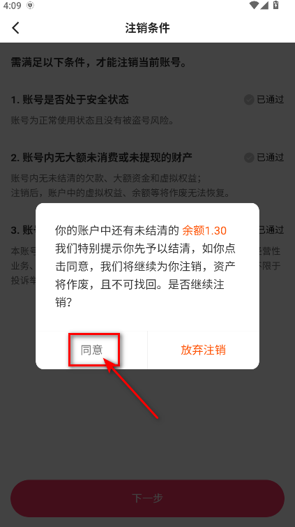 慢脚极速版免费下载安装2026最新版 v14.7.20.11779 安卓版 怎么注销账号截图7