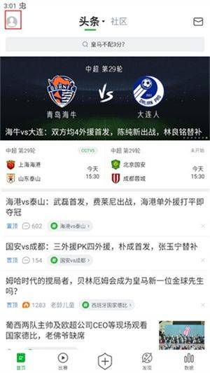 懂球帝官方正版下载 v8.7.1 安卓版 设置阵容教程截图1