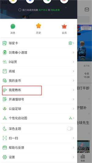 懂球帝官方正版下载 v8.7.1 安卓版 设置阵容教程截图2