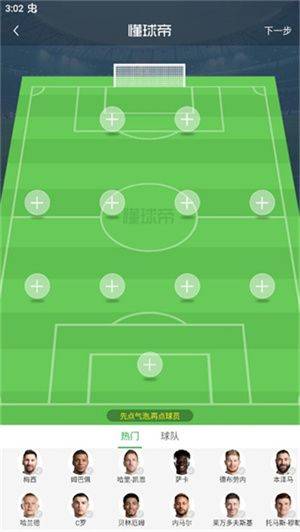 懂球帝官方正版下载 v8.7.1 安卓版 设置阵容教程截图3