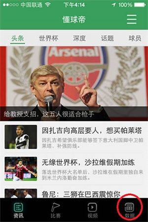 懂球帝官方正版下载 v8.7.1 安卓版 查看球员数据教程截图1