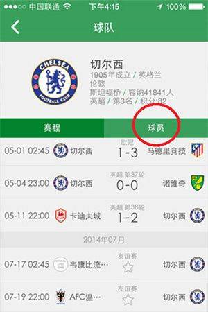 懂球帝官方正版下载 v8.7.1 安卓版 查看球员数据教程截图3