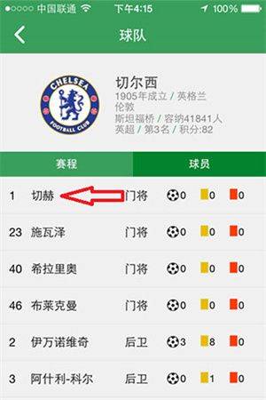 懂球帝官方正版下载 v8.7.1 安卓版 查看球员数据教程截图4