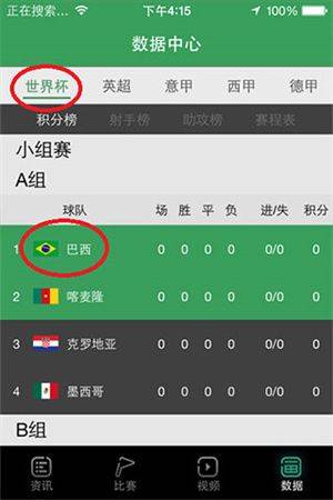懂球帝官方正版下载 v8.7.1 安卓版 查看球员数据教程截图6