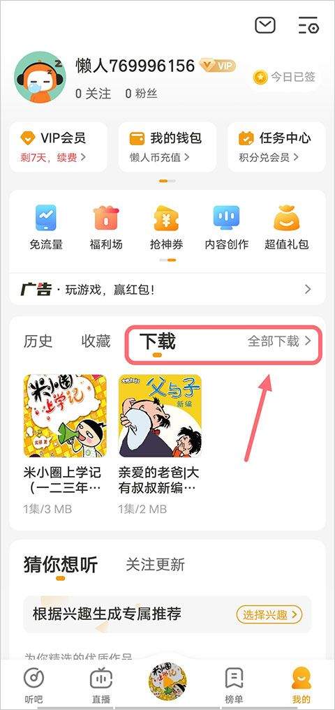 懒人听书app最新版 v8.8.06安卓版