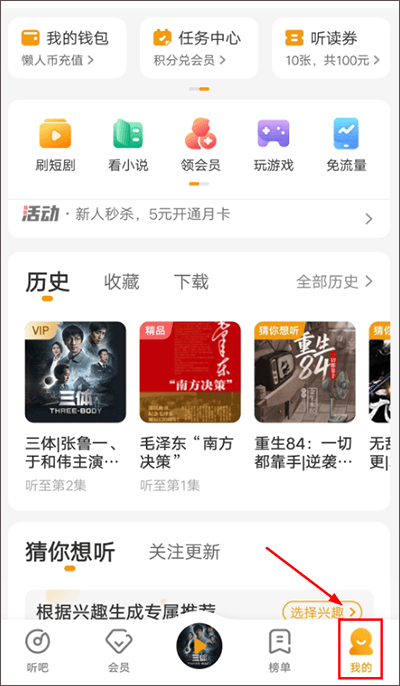 懒人听书在线听小说app v8.8.05安卓版
